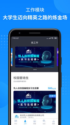 掌上大学v1.1.900截图2