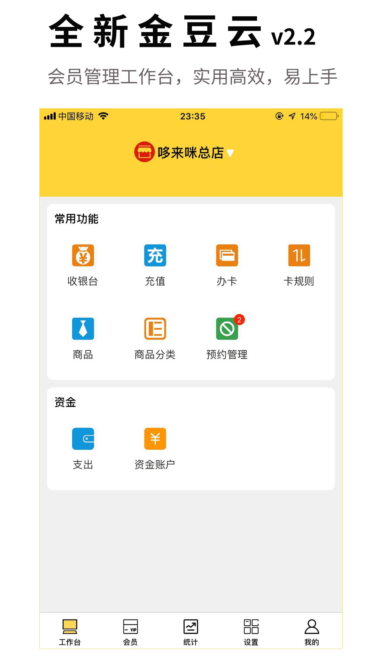 金豆云会员宝v3.0.0截图1