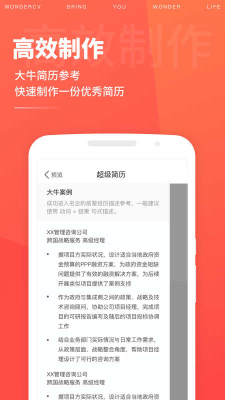 超级简历v2.6.1截图3