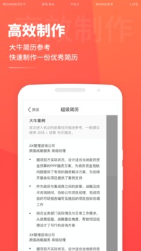 超級(jí)簡(jiǎn)歷截圖