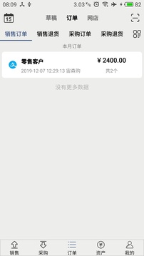 宙森輪胎進(jìn)銷截圖