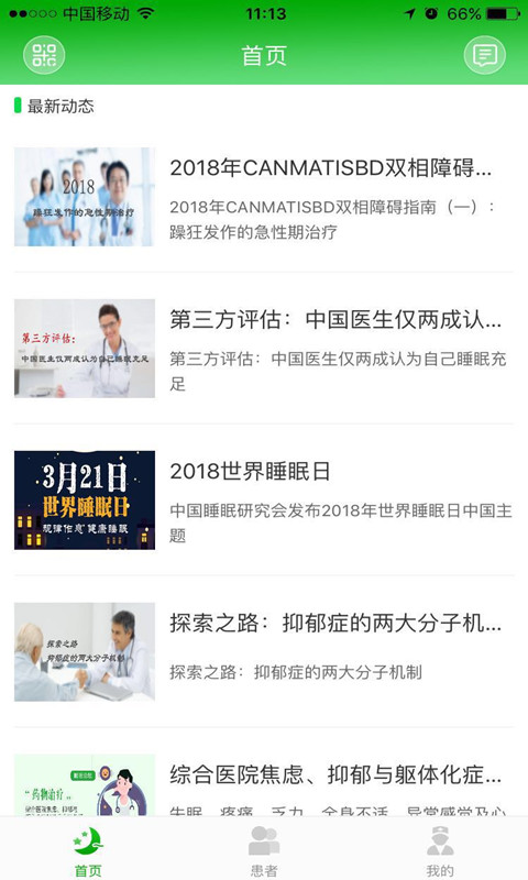 好睡眠365醫(yī)生版截圖預(yù)覽