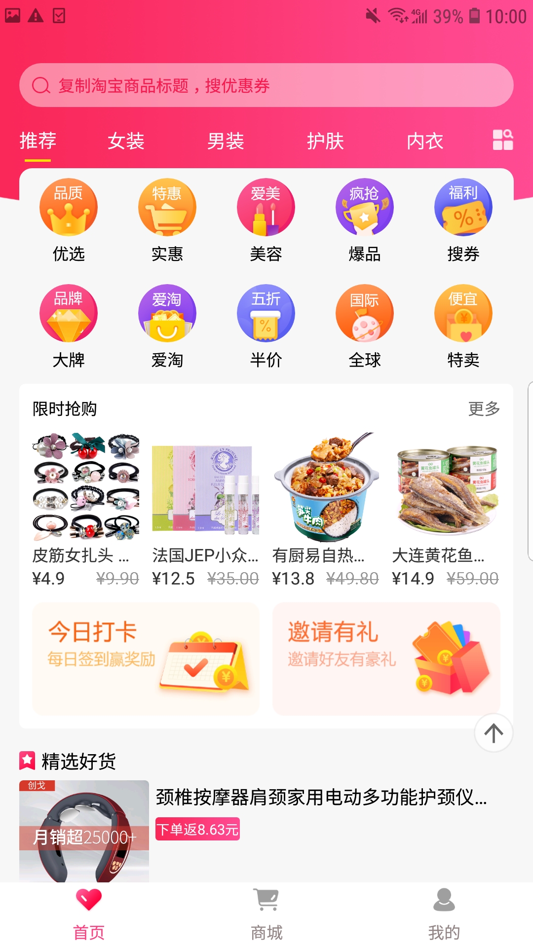 考拉省钱截图1