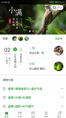 过日子v7.1.3截图1