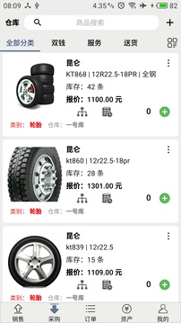 宙森輪胎進(jìn)銷截圖