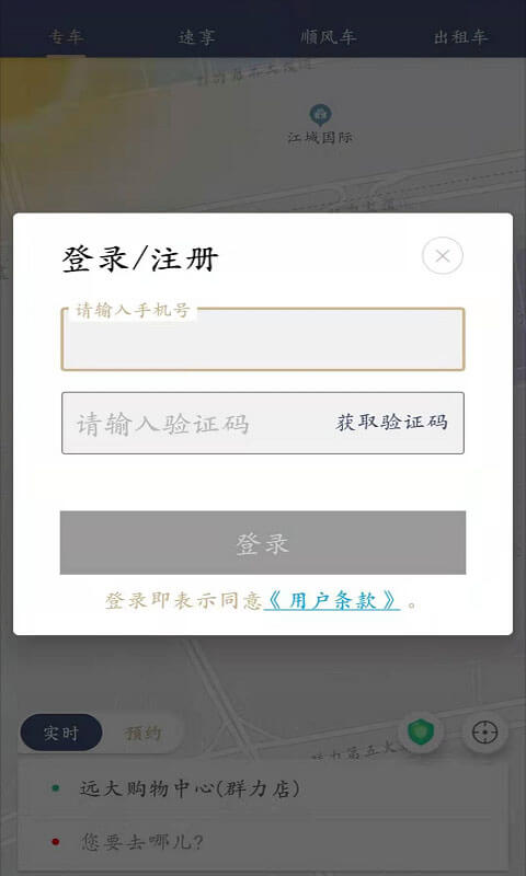 樂(lè)拼用車(chē)截圖預(yù)覽