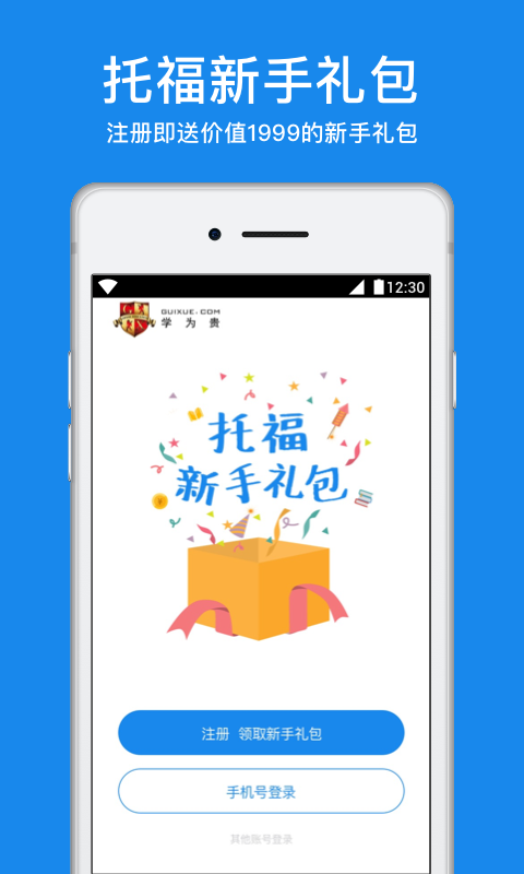 学为贵托福v2.3.2截图1