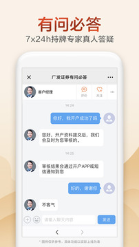 廣發(fā)證券開(kāi)戶截圖
