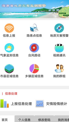 海南省地灾云截图1