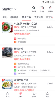 惠軍生活截圖預覽