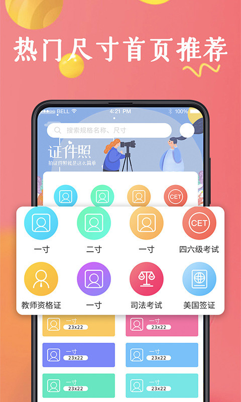 最美證件照截圖預(yù)覽