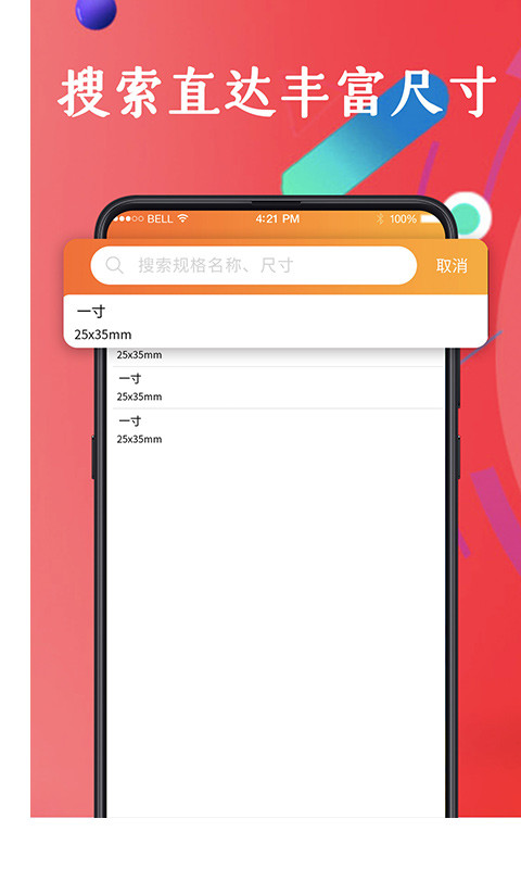 最美證件照截圖預(yù)覽