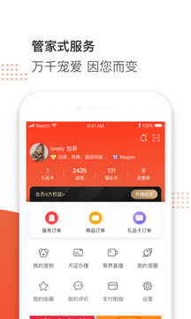 寵物家截圖