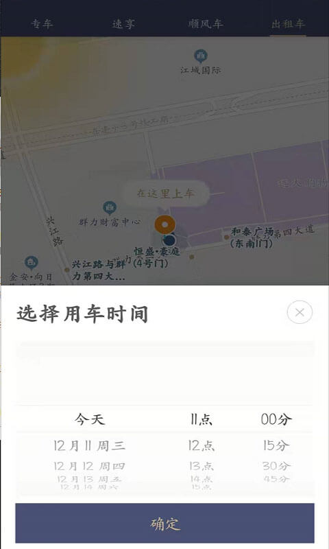 樂(lè)拼用車(chē)截圖預(yù)覽