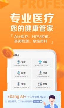 愛(ài)康約體檢查報(bào)告截圖