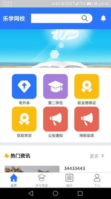 乐学网校截图1