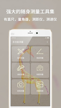 多功能測(cè)量截圖