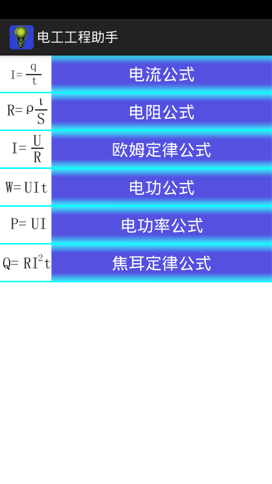 电工工程助手截图3