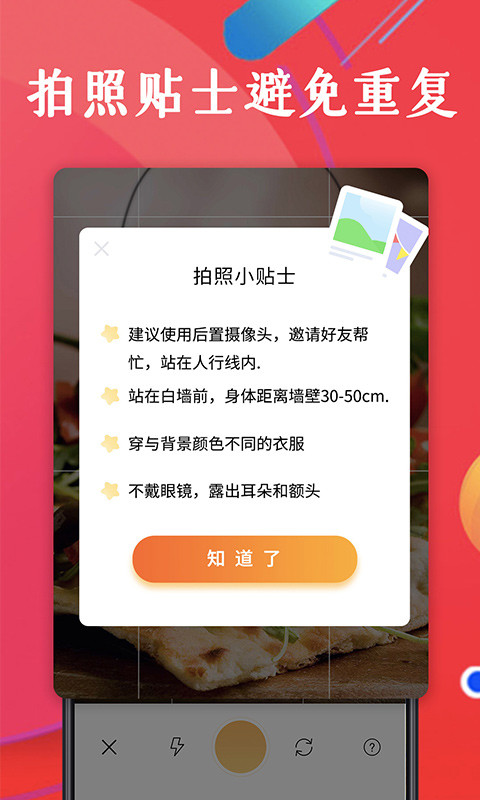 最美證件照截圖預(yù)覽