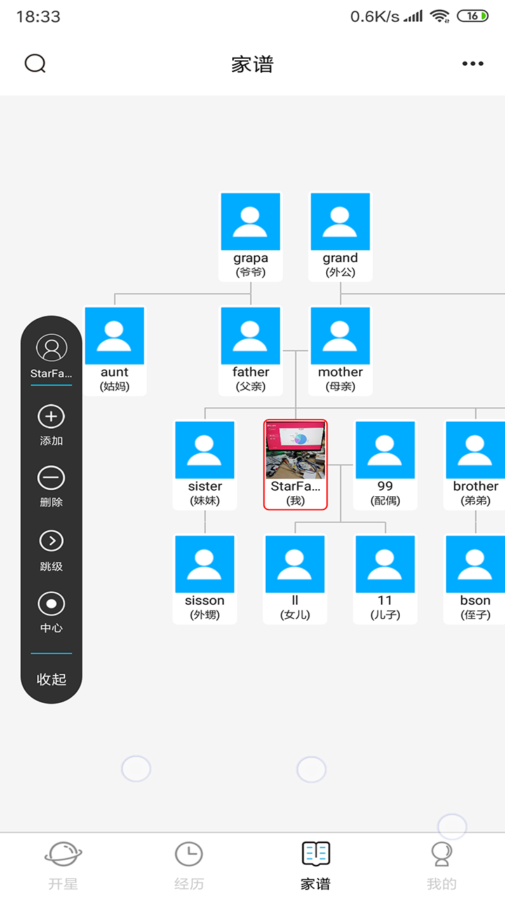 开星v2.3.18_app截图3
