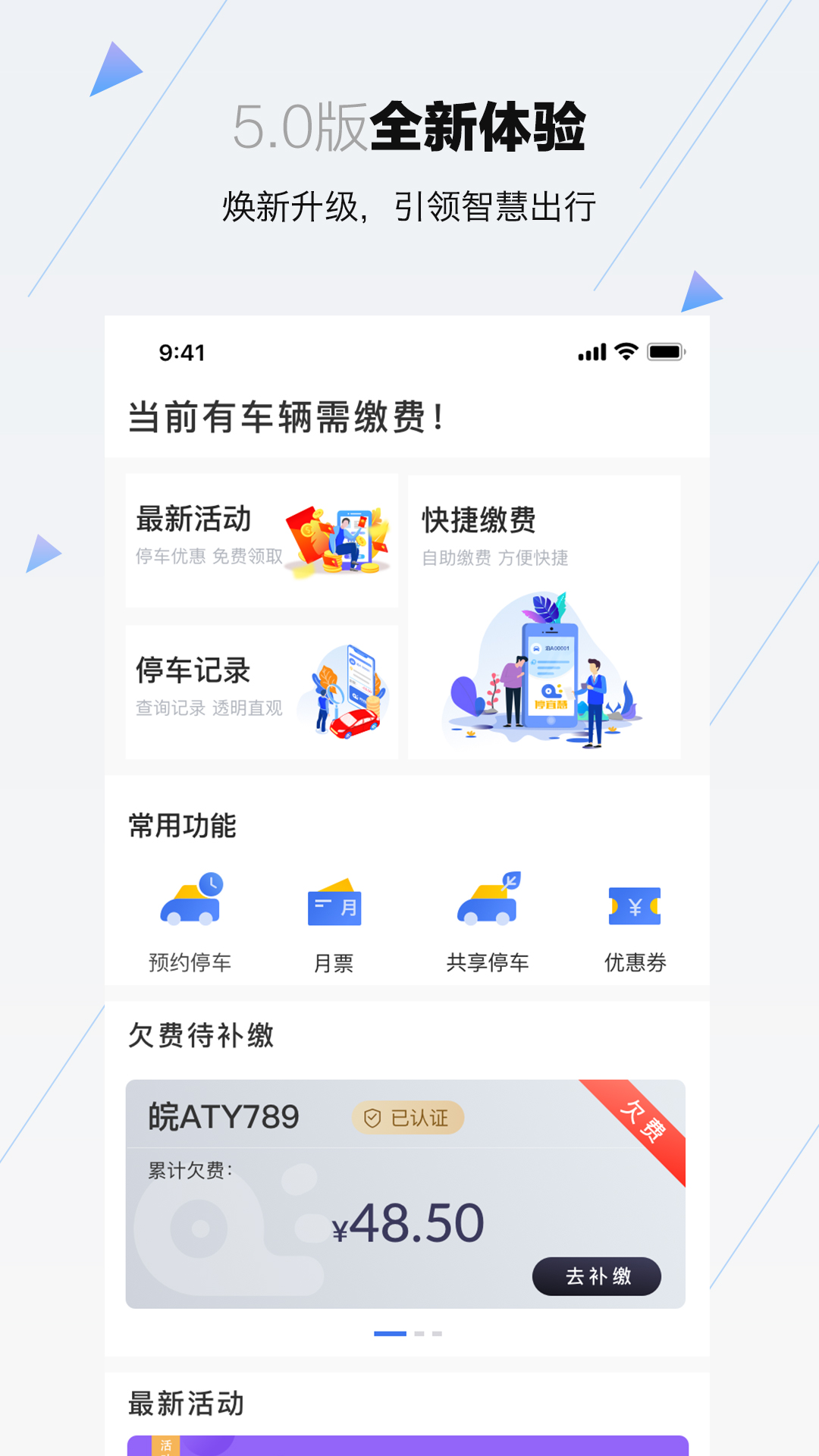 合肥停车v5.0.1截图1