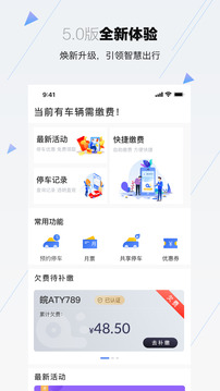 合肥停車截圖