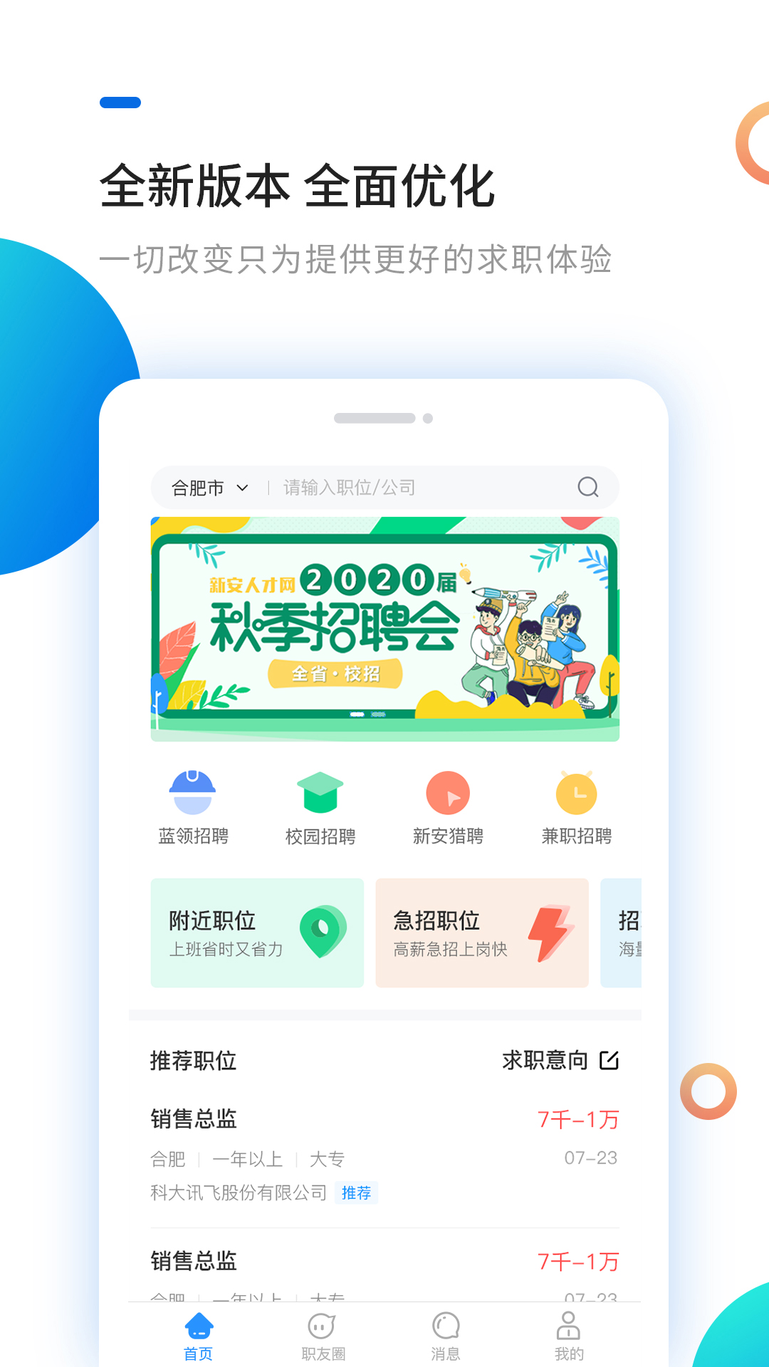 新安人才网v3.5.7截图1