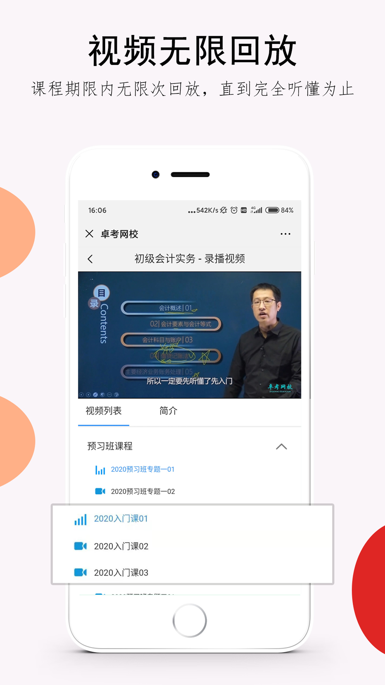 卓考网校v1.0.90截图3