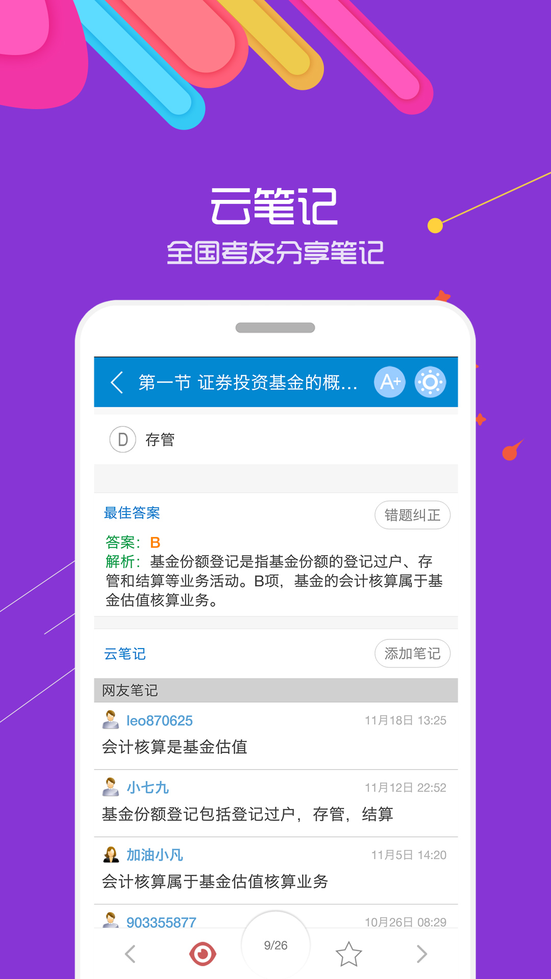 基金从业考试华云题库v5.8.2截图3