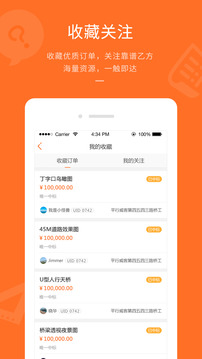 平行威客截圖