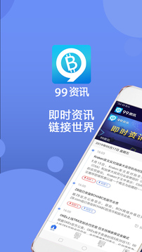 99资讯应用截图1