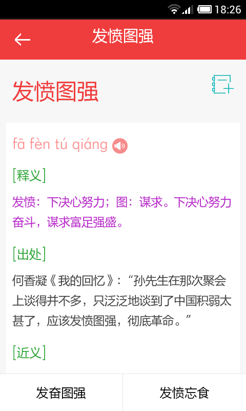 成語詞典截圖預(yù)覽