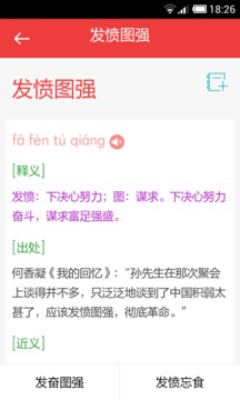 成語(yǔ)詞典截圖