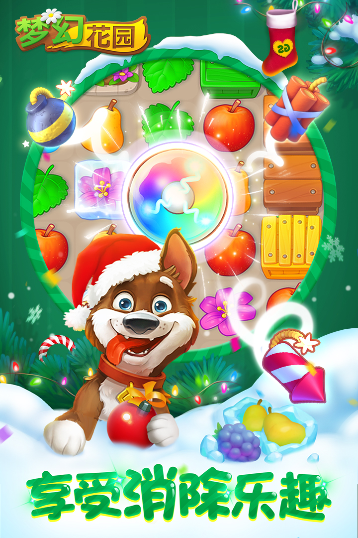 夢幻花園截圖預覽