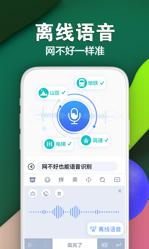 百度输入法v9.0.1.2截图5