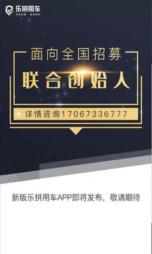 樂拼用車截圖