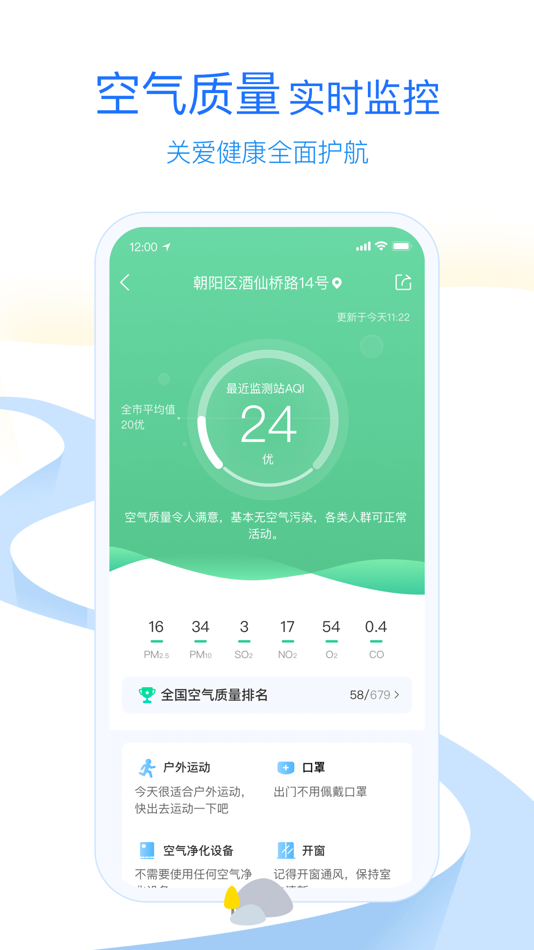 墨迹天气v8.0002.02截图3