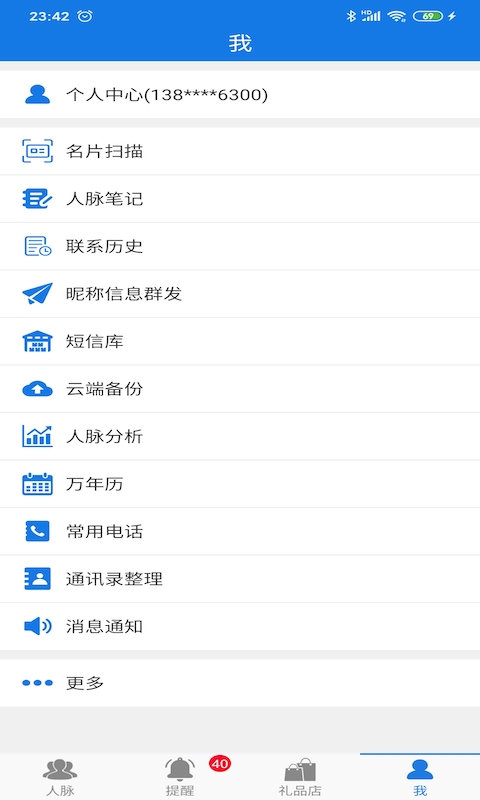 懒牛人脉v4.7.2截图3