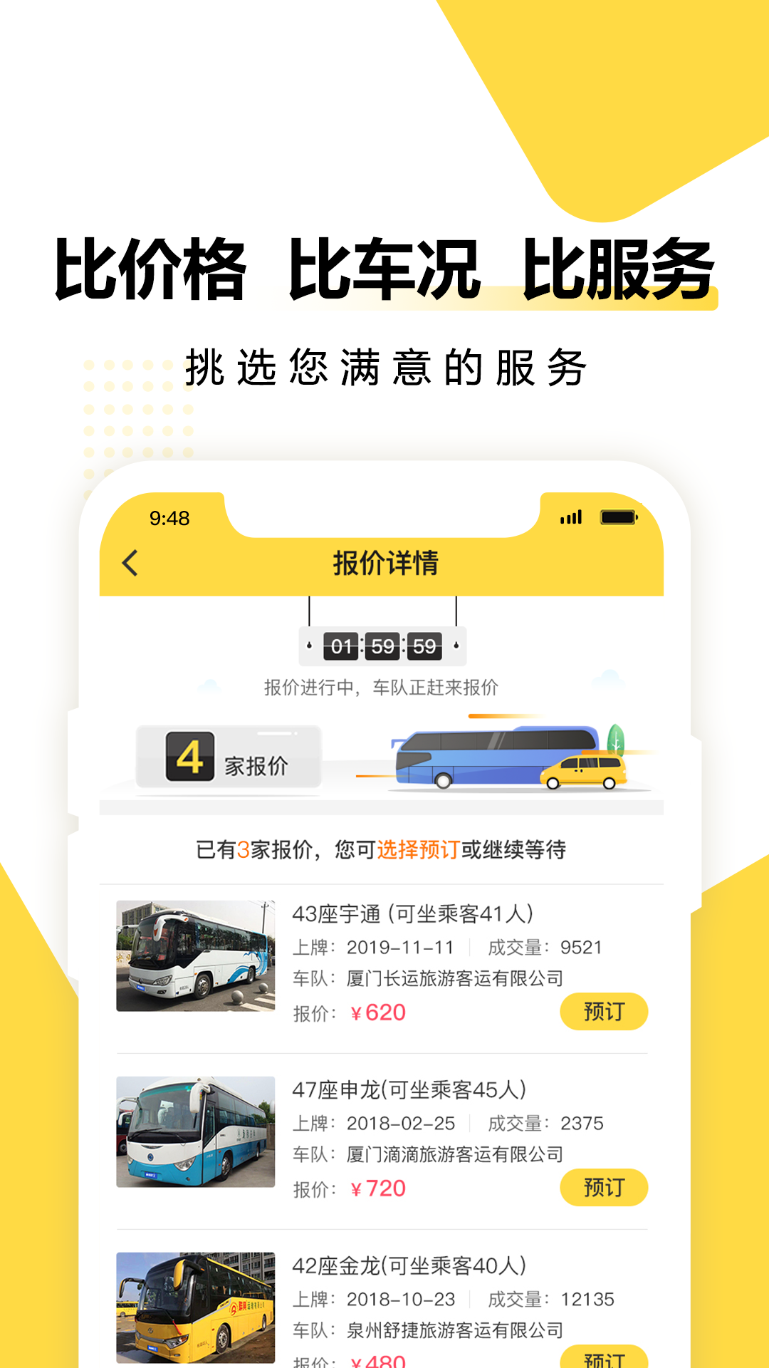 享包車出行截圖預(yù)覽