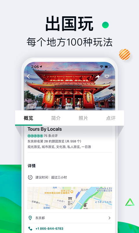 TripAdvisor貓途鷹截圖預覽