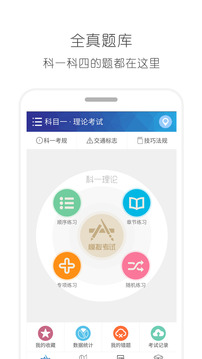 駕考通駕照考試寶典截圖