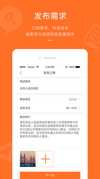 平行威客截圖