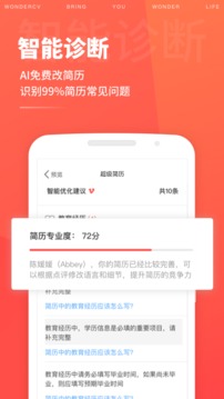 超級(jí)簡(jiǎn)歷截圖
