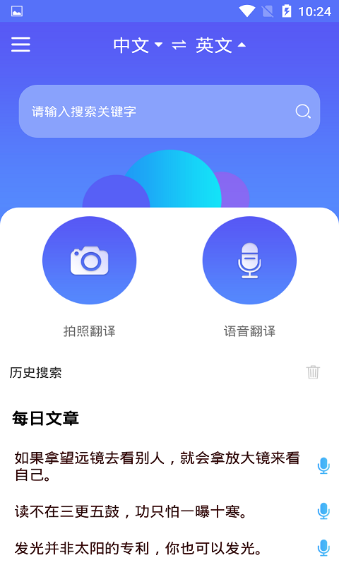 随身翻译官v1.0.1截图2