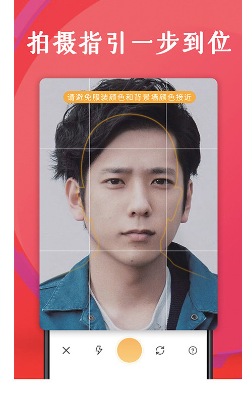 最美證件照截圖預(yù)覽