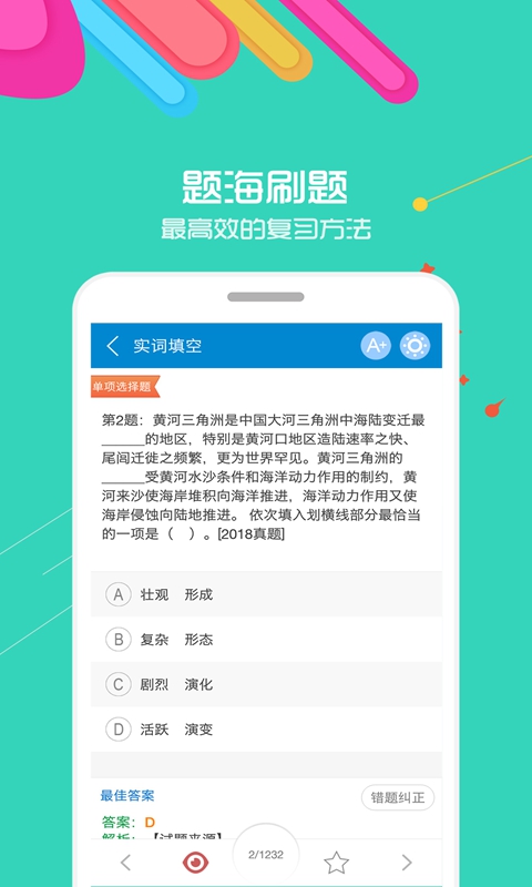 公务员考试华云题库v9.5.2截图3