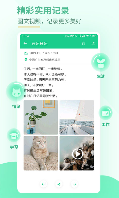 吾记日记vv 3.0.1截图2