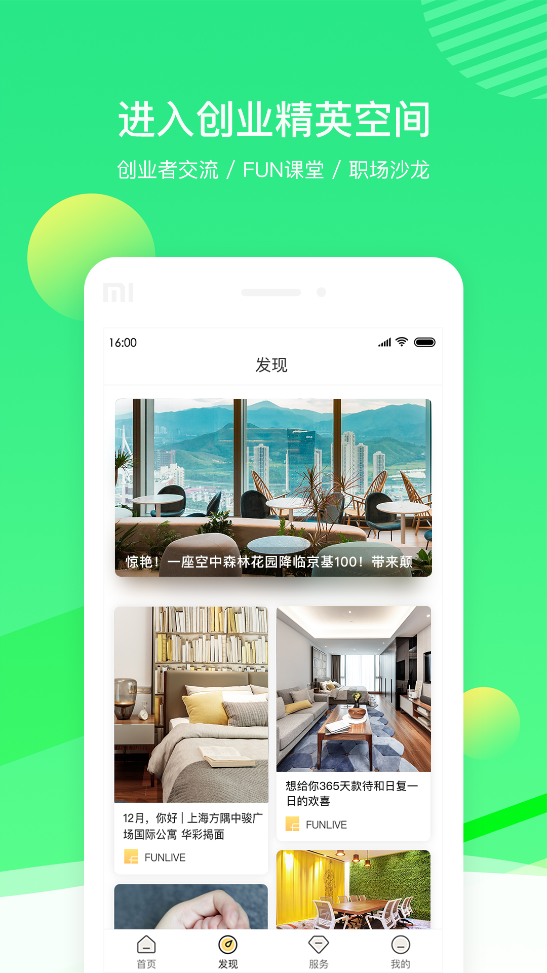 FUN生活截圖預(yù)覽