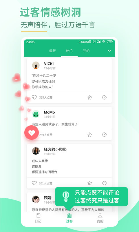 吾记日记vv 3.0.1截图5