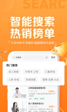愛(ài)康約體檢查報(bào)告截圖